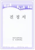 [서식표지] 진정서(보라색겨울배경)