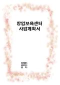 [서식표지] 창업보육센터사업계획서(분홍꽃무늬)