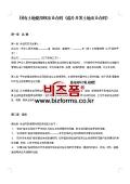 중국 국유토지사용권출양계약(성편개발)(중문)