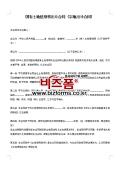 중국 국유토지사용권출양계약(종지전양합동)(중문)
