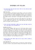 [공채대비] 한국전력공사 사무2 자기소개서