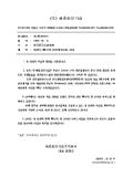 중국소설 판권계약서