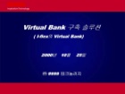 ý  ȼ(Virtual Bank)