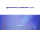  ȼ(Openmaster Channel Partner)