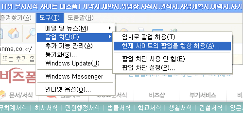 ÀͽºÇ÷η¯ > µµ±¸ > ÆË¾÷Â÷´Ü > ÇöÀç »çÀÌÆ®ÀÇ ÆË¾÷À» Ç×»ó Çã¿ë(A)À» ¼±ÅÃÇϼ¼¿ä.