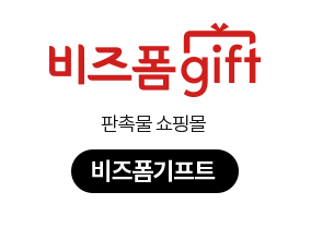 비즈폼 gift 판촉물 쇼핑몰 // 비즈폼기프트