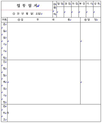 업무일지3 양식