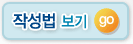 사직서 작성법