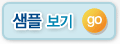 사직서 샘플보기