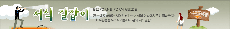 서식길잡이