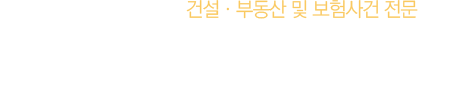 이창현 변호사 전문 페이지 전문가 가이드북, 전문칼럼 전체보기