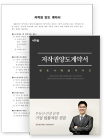 저작권양도계약서