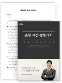 출판권설정계약서