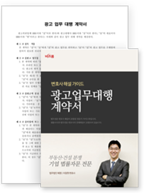 광고업무대행계약서