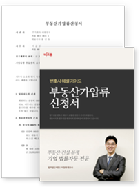 부동산가압류신청서