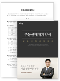 부동산매매계약서