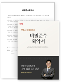 비밀준수확약서