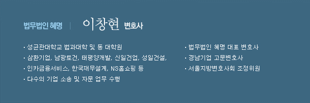 이창현 변호사 소개