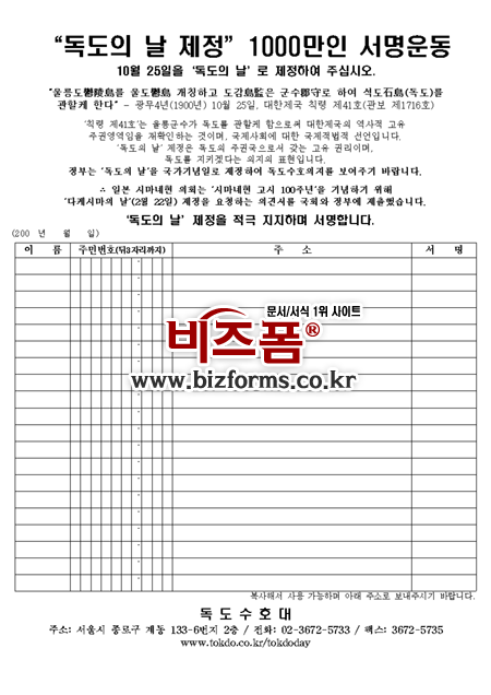 독도의날제정서명용지