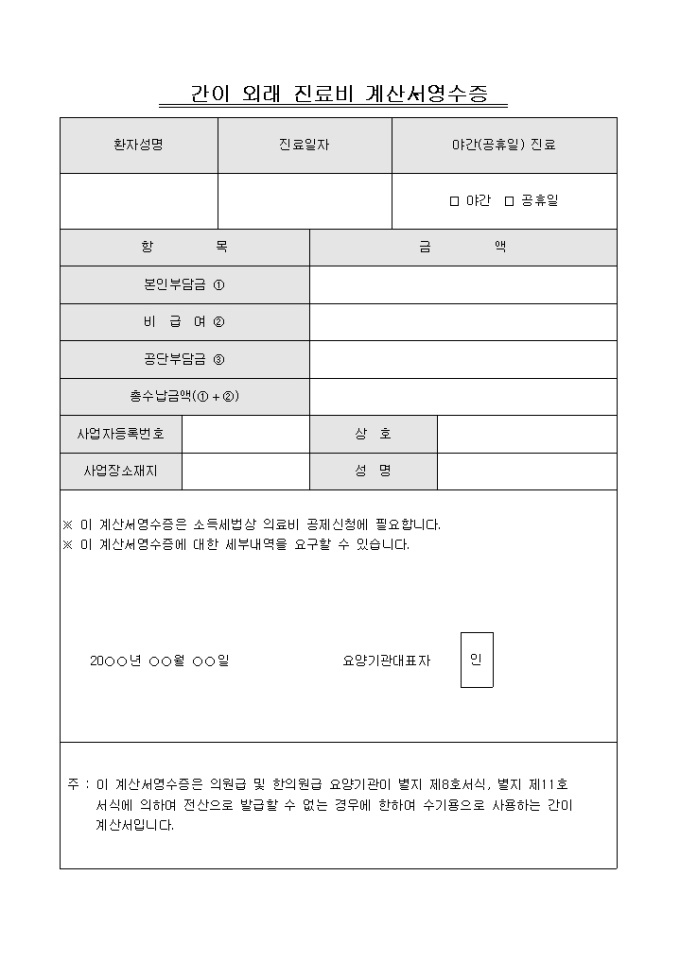 간이외래진료비계산서 영수증 미리보기