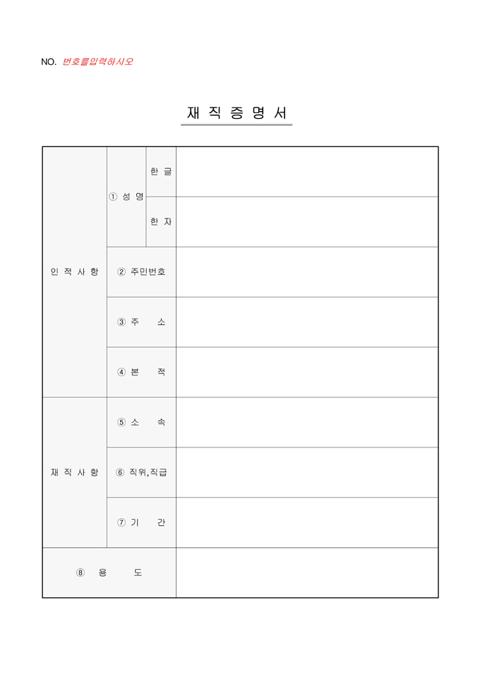 교사 재직증명서(중학교용) 미리보기