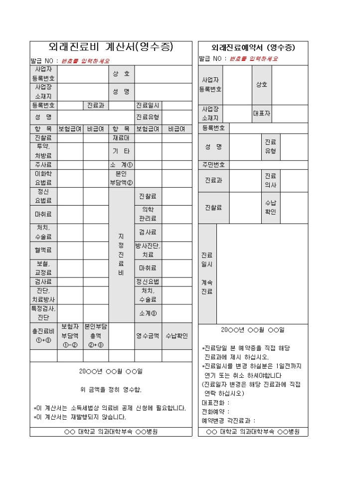 외래진료비계산서(영수증) 미리보기