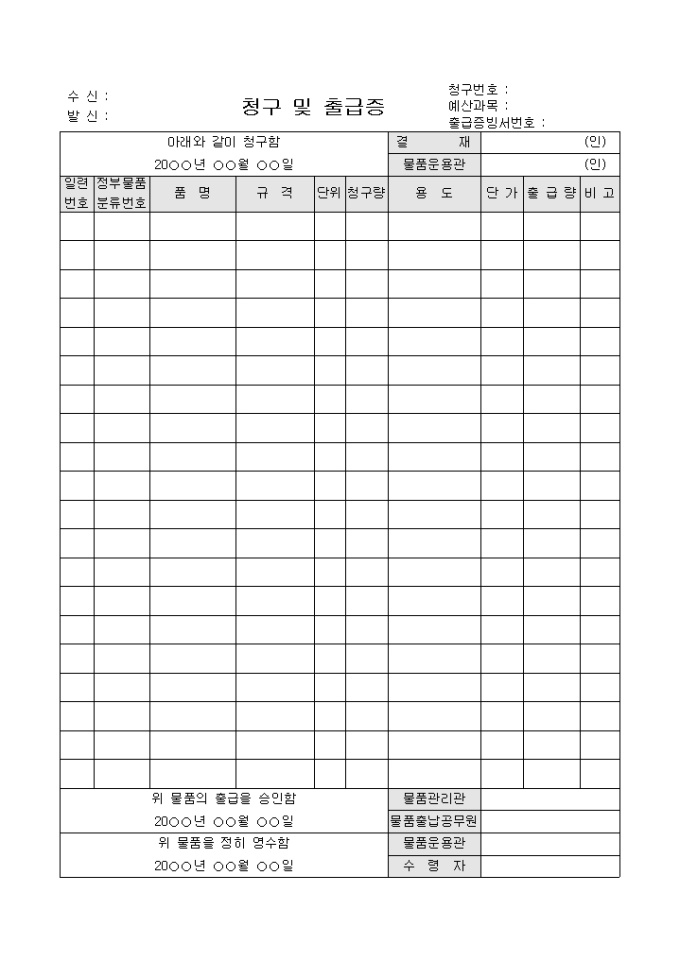 청구 및 출금증, 반납 및 영수증(일반회계관서용) 미리보기