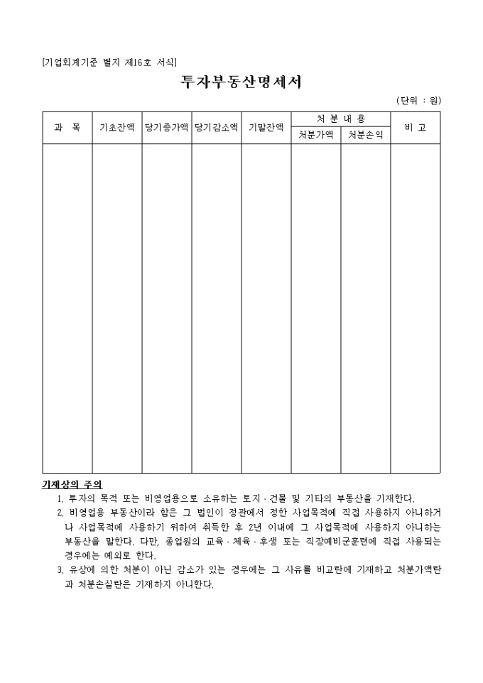 투자부동산명세서 미리보기