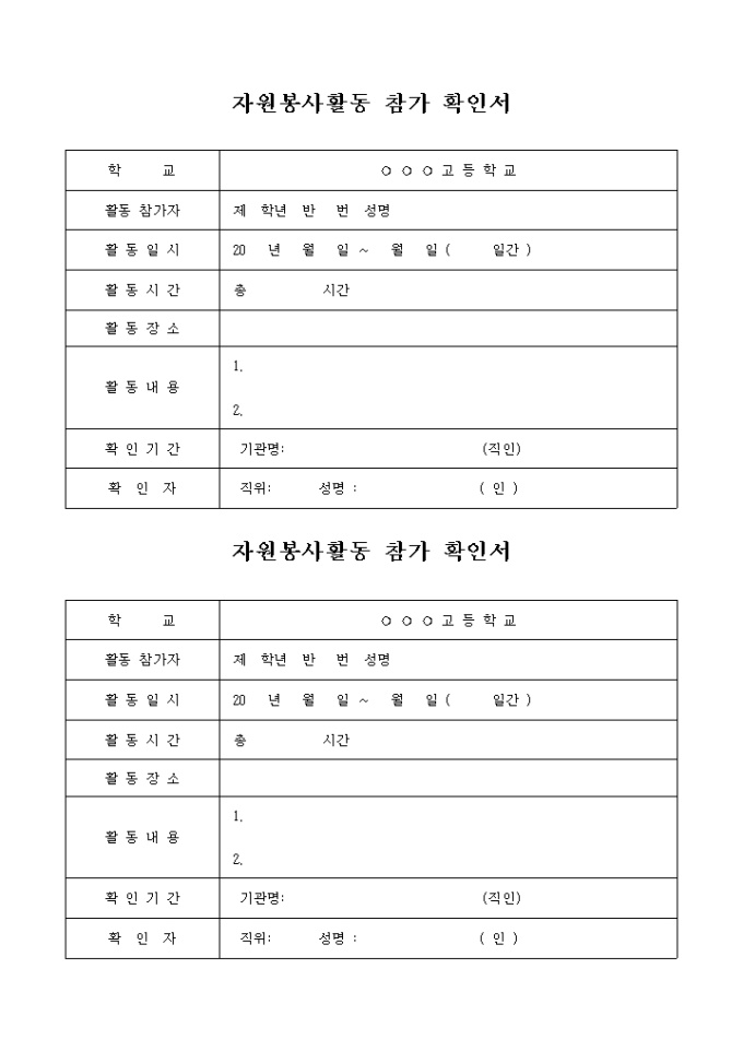 자원봉사활동 참가 확인서 미리보기