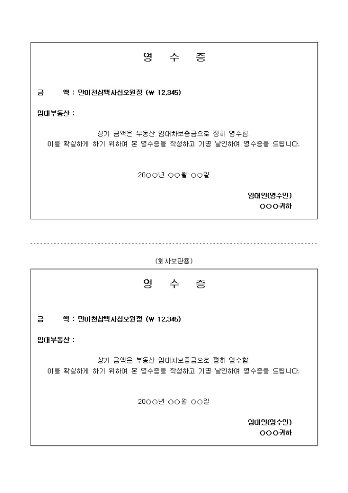 영수증(임대차 보증금) 미리보기