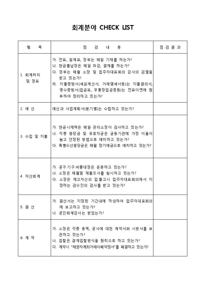회계분야 CHECK LSIT 미리보기