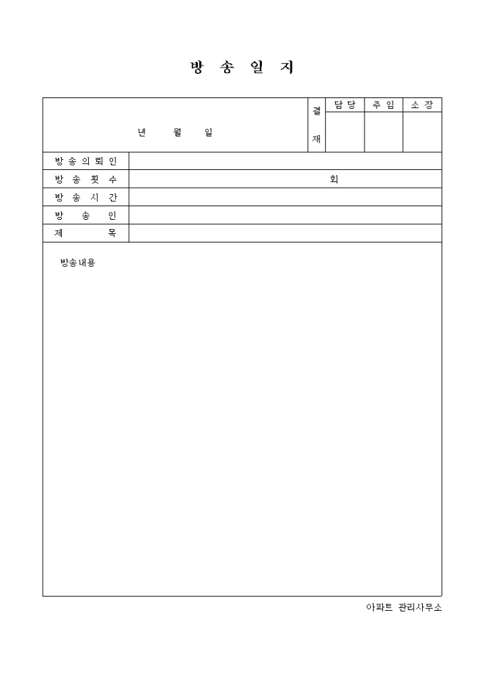 방송일지 미리보기