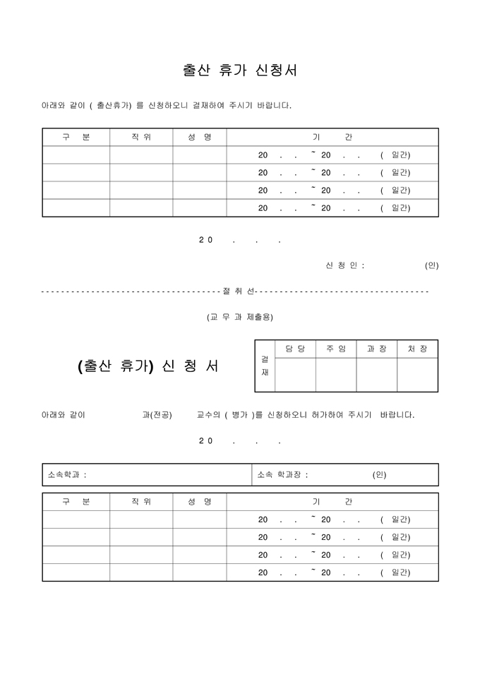 출산 휴가 신청서 미리보기