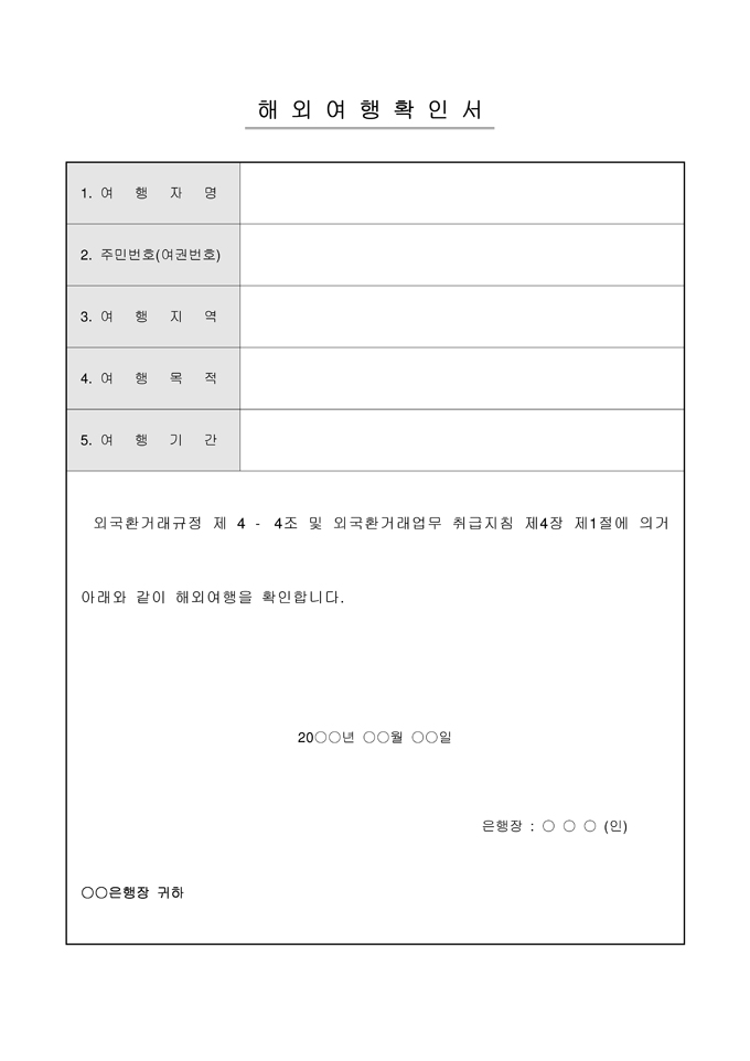 해외여행 확인서 미리보기