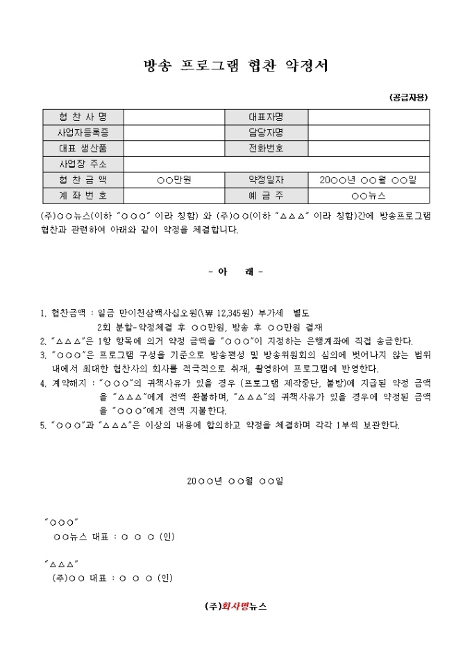 방송용협찬약정서 미리보기