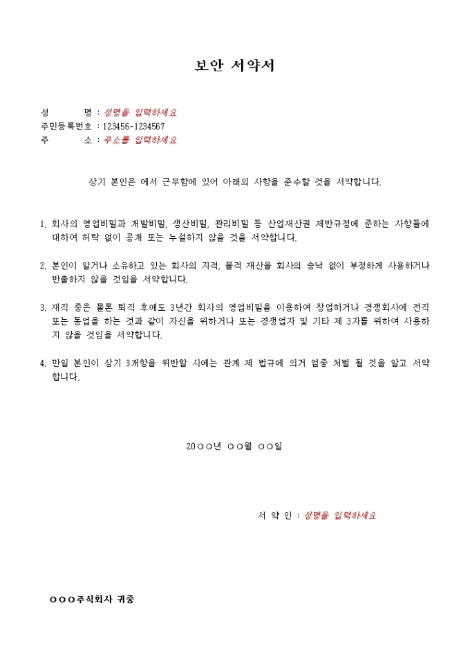 보안 서약서 미리보기