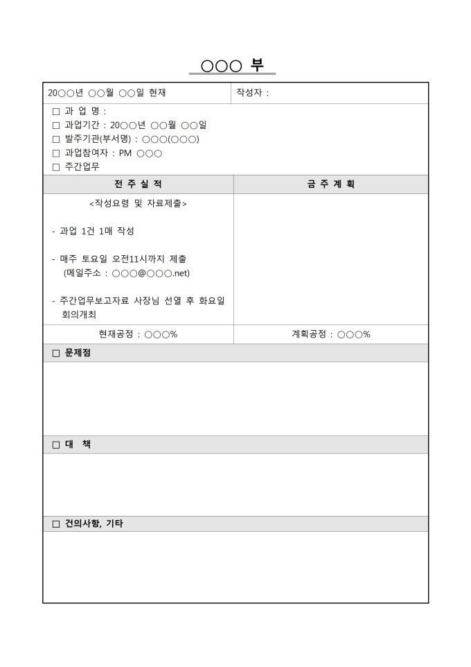 주간업무 보고서(주별업무비교) 미리보기