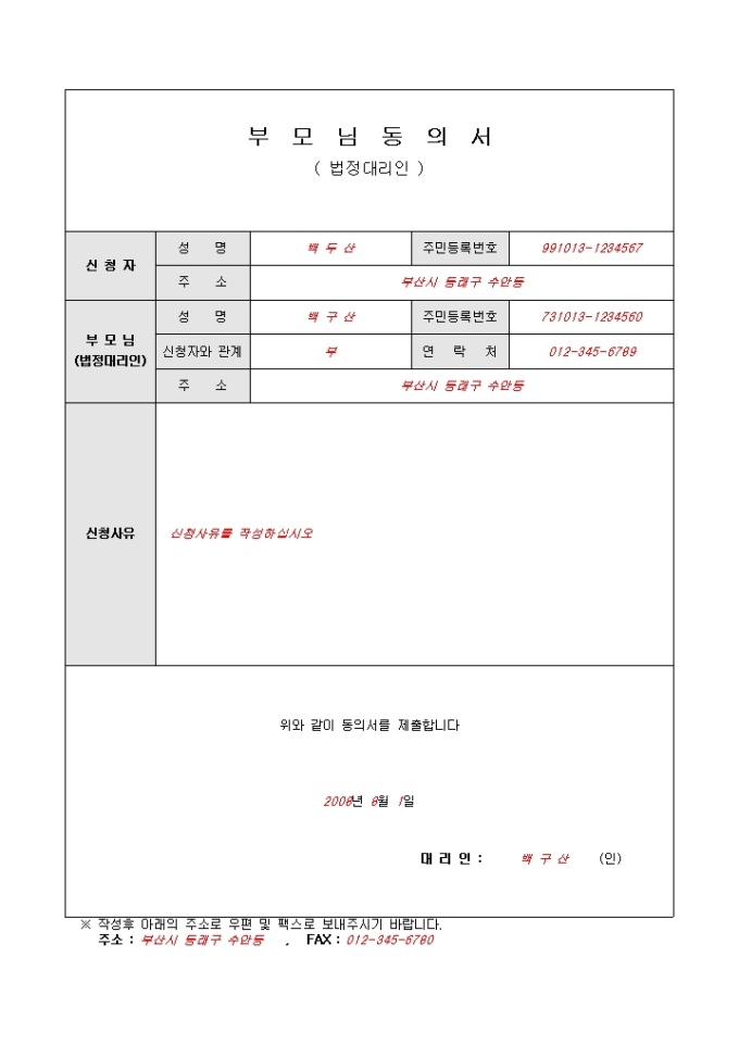 부모님, 보호자동의서(법정대리인, 아르바이트) 부모님, 보호자동의서(법정대리인, 아르바이트)