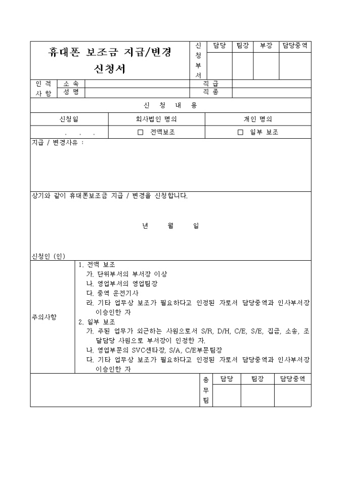 휴대폰보조금신청서 미리보기
