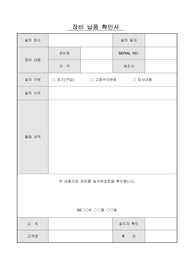 장비납품확인서 - 기업표준엑셀 장비납품확인서 - 기업표준엑셀