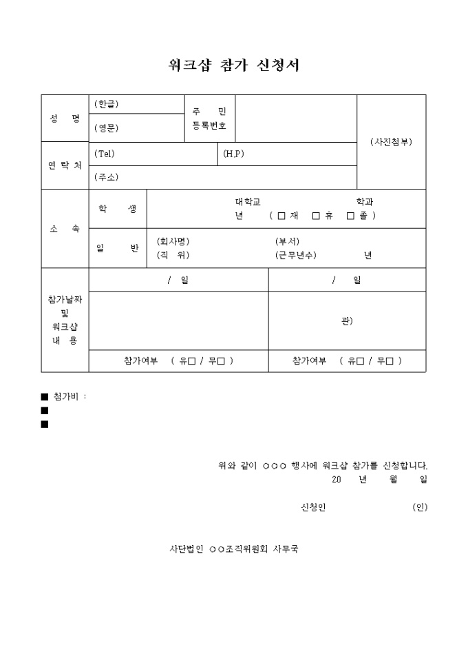 워크샵 참가 신청서 미리보기