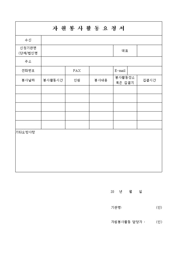 자원봉사활동요청서 미리보기