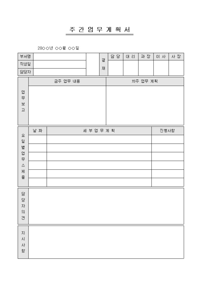 주간업무 계획서 미리보기