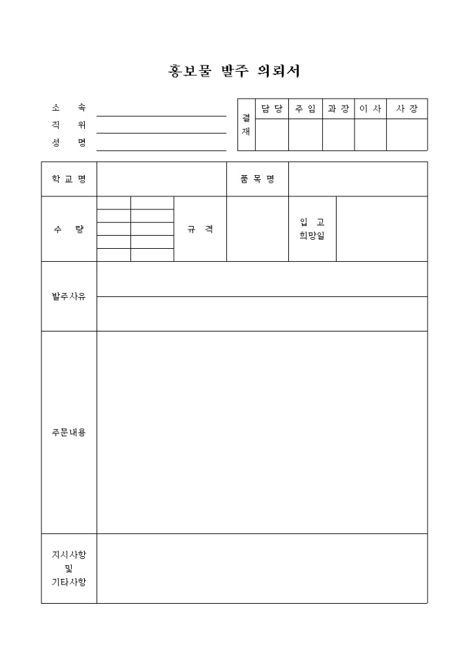 홍보물 발주 의뢰서 미리보기