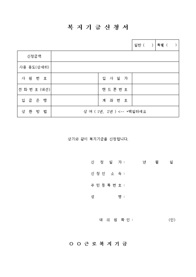사내복지기금신청서 미리보기