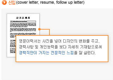 (cover letter, resume, follow up letter)