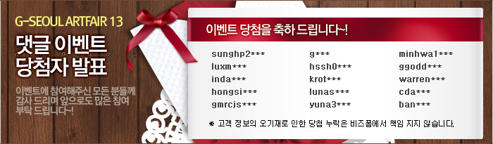 G-SEOUL ARTFAIR 13 ÷ڹ