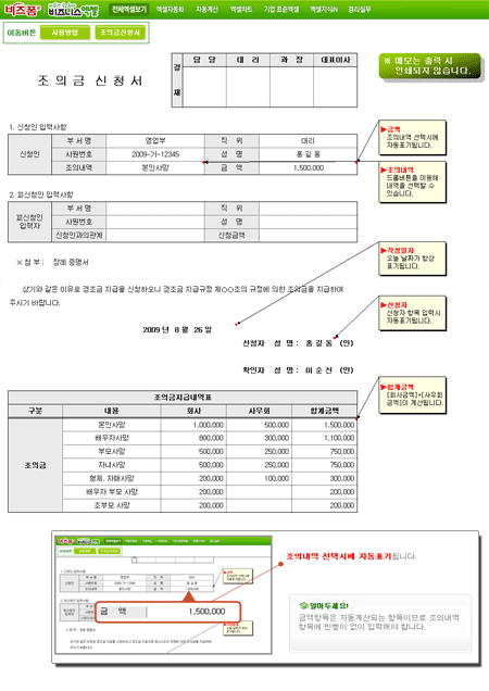 조의금 신청서 미리보기