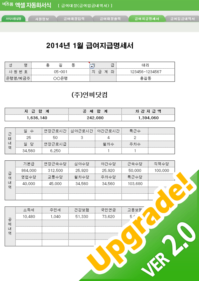 급여대장(급여입금내역서)