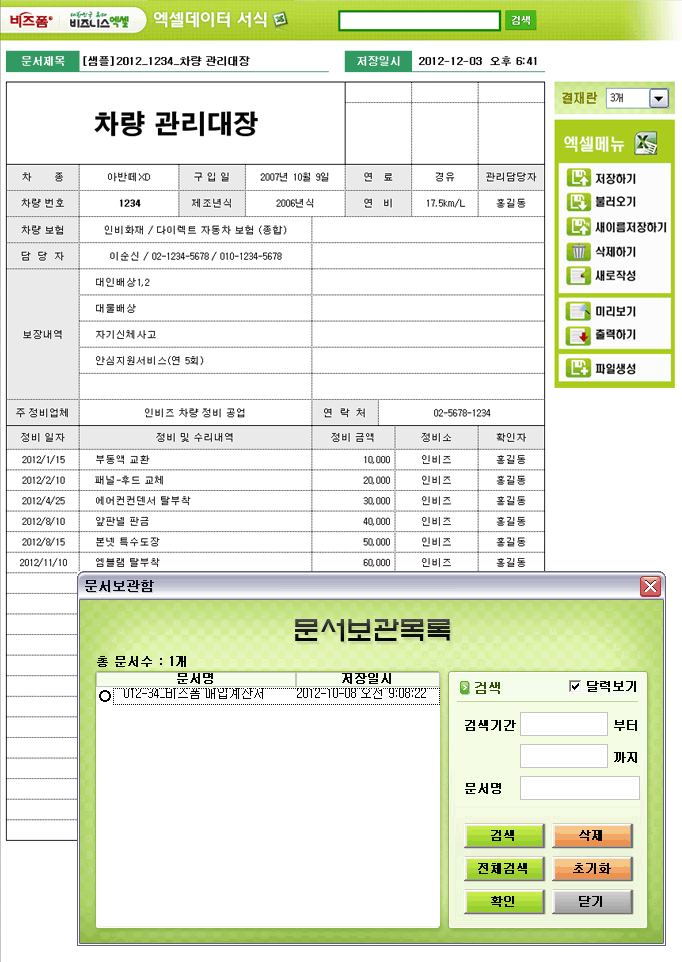 Excel ޿ α׷ Ver4.0
